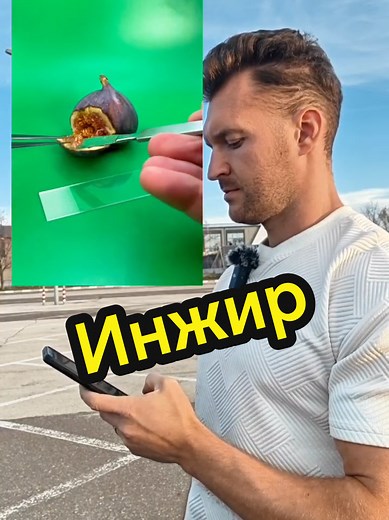 ИНЖИР ОПАСЕН? #фрукты #польза #вред #здоровье #инжир