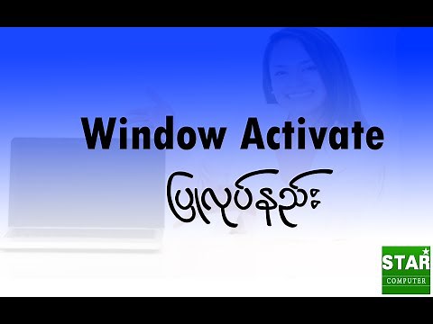 Window Activate ပြုလုပ်နည်း