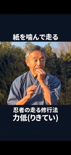忍者の走り方と力低の修行法