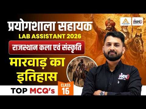 Lab Assistant History Classes 2026 | मारवाड़ का इतिहास | Rajasthan Gk Lab Assistant 2026 #16