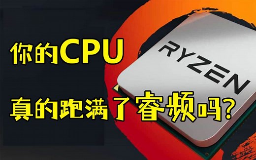 我斥巨资搞到了7块CPU，给大家看看它们全核睿频最高能到多少！