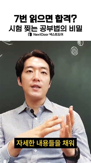 7번 읽으면 합격? 시험 찢는 공부법의 비밀