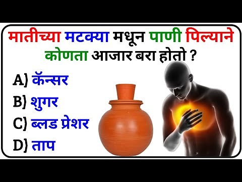 GK Question General Knowledge | GK Questions Answers | Questions With Answers In Marathi | GK
