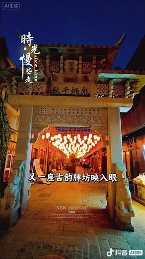 上海浦東川沙古鎮，有「浦東歷史文化之根」之譽，明嘉靖年間築城，距今460餘年。內史第、明古城牆遺址尚存，誕生宋慶齡、黃炎培等名人，鄰近迪士尼，全天免費開放 。2026/3/26