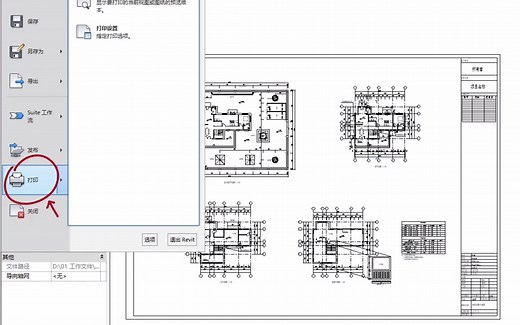 如何使用Revit快速导出PDF图纸
