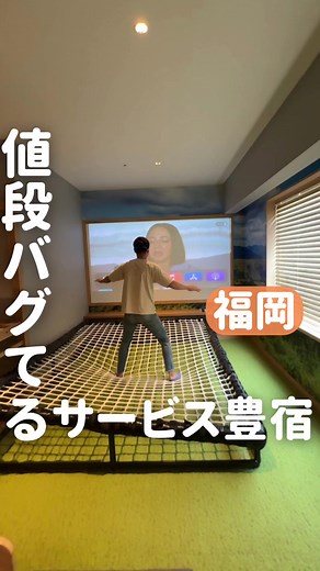 福岡の最高な宿！ザ358 SORAで贅沢体験