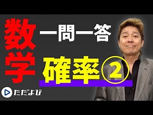 [Mathematics/Question and Answer] Number of cases/Probability 7 Probability 2*