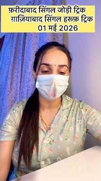 31 Single || Faridabad Single Jodi Trick || Ghaziabad Single Haruf || #Gaziabad #faridabad #single