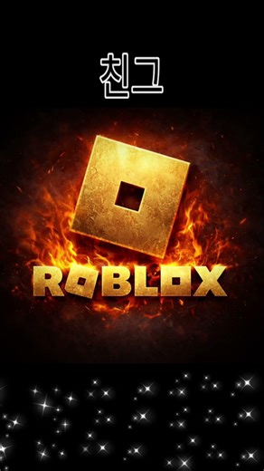 Roblox is the most played online gaming platform in latest years | |치베|#shortvideo #foryou #roblox