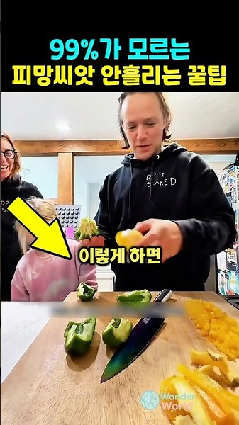 피망 씨앗 안 떨어지는 깔끔한 손질 방법