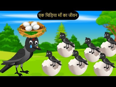 चिड़िया कार्टून | Chidiya Kartoon | Acha Cartoon | Chidiya wala Cartoon Kahani |#tunikauwastoriestv