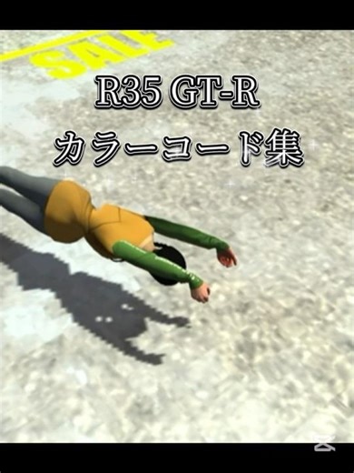 R35 GT-R カラーコード集 #automobile #carparkingmultiplayer #カーパーキング