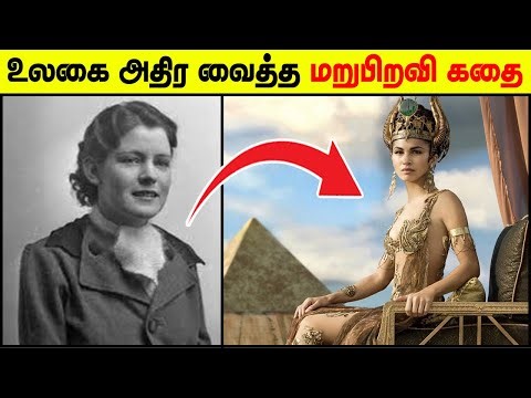 நான் ஒரு எகிப்திய இளவரசி - 12 வயது சிறுமியின் பரபரப்பு வாக்குமூலம்