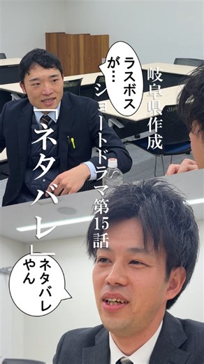 【公式】岐阜県広報 on Instagram: "休憩中に談笑する、とある会社員の二人。 映画の話題で盛り上がるも、その内容は明らかにネタバレで… #岐阜県 #関ケ原 #ドラマ #ショートドラマ #短編ドラマ"