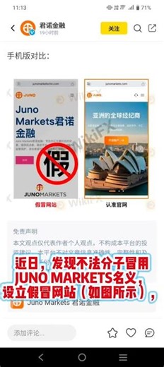 小心市场上出现假冒JUNO Markets的假平台，请认准JUNO唯一官网！#JunoMarkets