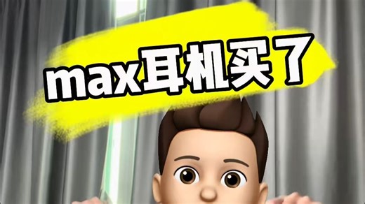 max耳机不会用？我教你 Airpodsmax完整使用教程，支持连接苹果，安卓，平板电脑，笔记本。