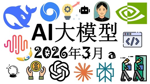 AI 大模型周报 2026年3月 a（附链接）