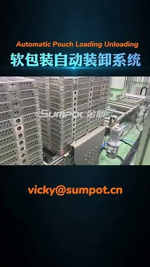 SUMPOT Automatic Retort Pouch Loading Unloading System