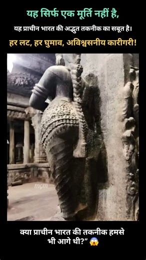 These carvings, thousands of years old, still seem impossible!”