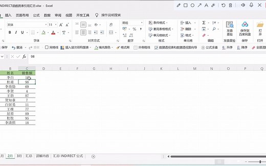 如何使用INDIRECT函数进行跨表引用汇总