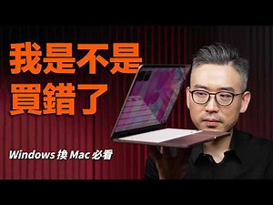買完 Mac 不會用？先做這 7件事｜彼得森