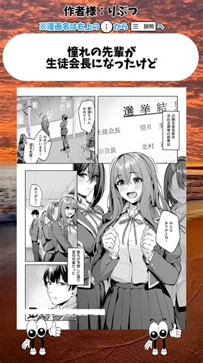 【話題】憧れの先輩が生徒会長になったけど #漫画 #1コマ #shorts