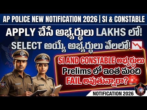 AP POLICE JOB కి APPLY చేసే అభ్యర్థులు LAKHS లో,SELECT అయ్యే అభ్యర్థులు వేలలో#apconstable #apsi
