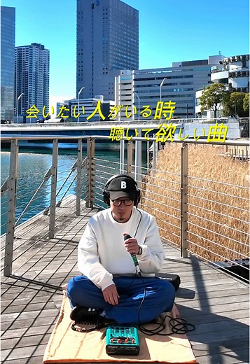 なんだかあなたに会いたいな#15MUS #yoursong #hiphop #おすすめ曲 #日本語ラップ 【ストリーミング】https://linkco.re/nZNYsgfs?lang=ja