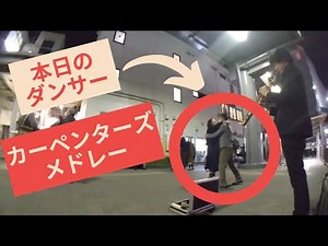 【ストリートサックス】カーペンターズメドレーYesterday once more,青春の輝き、Close to youをサックスで吹いたら街が華やかに、、、