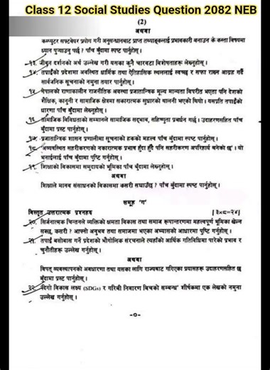 #class 12 2082 #social #studies #question #paper NEB #exam #shorts