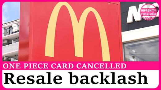 47K views · 405 reactions | McDonald's Japan announces that it will indefinitely postpone the giveaway of One Piece cards in its Happy Meal following the recent rampant resale of Pokemon cards that came with its sets. Originally on air on August 20, 2025. Watch more on https://www.youtube.com/c/NipponTVNews24Japan | Nippon TV News24 Japan | Facebook