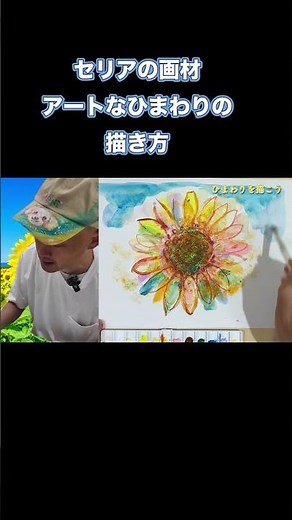 初心者でも描ける！ひまわりの描き方｜Seriaの画材 #howtodraw #アート #art #illustration #shorts