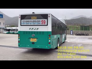 양산버스 푸른교통 59번 주행,하차(with:하늘TV,good bus,한성교통TV)