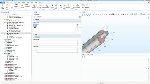 COMSOL Multiphysics_ 声学与振动建模-Day1