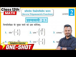 Class 12th Prashnawali 2.1 | Ncert Math Class 12 Exercise 2.1 | Class 12 Up Board Prashnavali 2.1