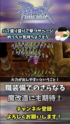 クリティカル反映スキルの強み【RO】 #ラグナロクオンライン