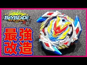 【最強改造】ウイニングヴァルキリーおすすめ改造【ベイブレードバースト超Z】