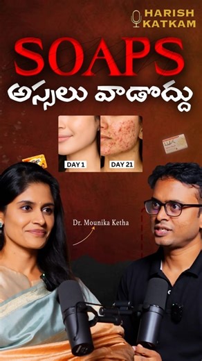 Harish Katkam on Instagram: "Full Podcast on YouTube: Harish Katkam Channel [ Dr. Mounika Ketha, Skincare Myths, Fairness Cream Scam, Unisex Soap, Telugu Podcast, Beauty Standards, K-Beauty Truths, Skin Health, Dermatologist Advice, Harish Katkam] #telugupodcast #harishkatkam #drmounikaketha #beautymyths #fairnessscam #skincarefacts #kbeauty #skinhealth #dermatologist #teluguhealthpodcast #teluguvodcast"