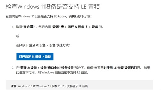 Windows联发科网卡开启LE Audio教程（适用于MT7922 RZ616 MT7921 MT7925）