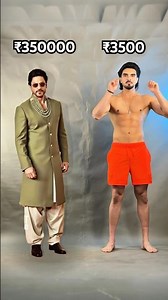 Expensive Vs Cheap Sherwani 👀