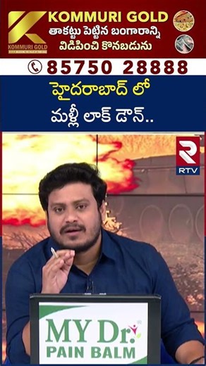 War Effect On Hyderabad | హైదరాబాద్ లో మళ్లీ లాక్ డౌన్..| Petrol Crisis | Iran Israel US War | RTV