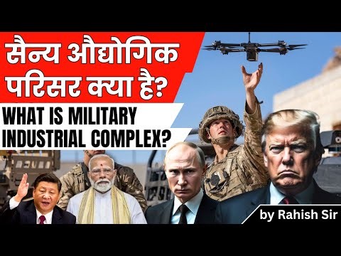 What is Military Industrial Complex?