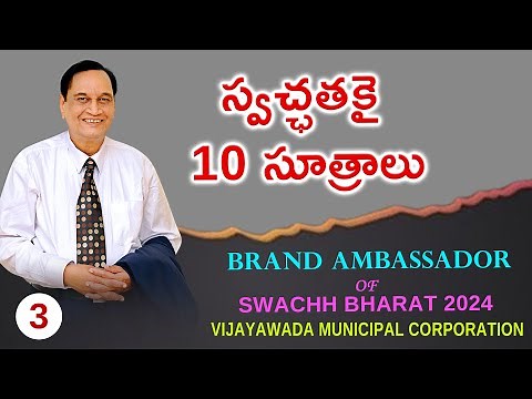 స్వచ్ఛతకై 10 సూత్రాలు - Dr SAMARAM Video 3 in Doctor Samaram