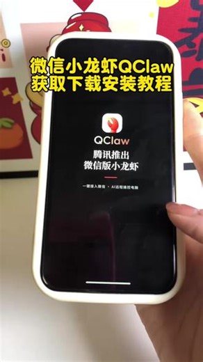 《旺旺合集》腾讯推出的微信小龙虾QClaw下载教程来了，QClaw下载教程 微信小龙虾下载教程 #QClaw怎么下载 #QClaw在哪下载 #腾讯龙虾 #QClaw #微信小龙虾 腾讯小龙虾怎么下载 腾讯小龙虾安装 腾讯小龙虾能做什么 腾讯小龙虾 腾讯小龙虾是什么 腾讯小龙虾使用教程 腾讯龙虾 腾讯小龙虾测评 腾讯小龙虾演示 微信小龙虾CClaw怎么下载