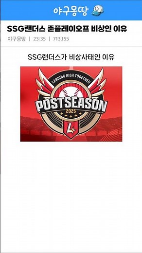 SSG랜더스 준플레이오프 결정전 비상인 이유 ㄷㄷ