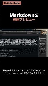 Claude Code Markdownを爆速プレビューする自作拡張