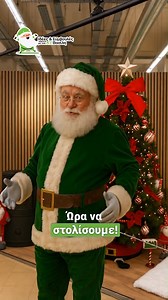 Ιδέες και Συμβουλές με τον Α.Ι. Βασίλη: Check your list twice …και αν σου λείπει κάτι ξέρεις που θα το βρεις! 😉🎅 #LEROYMERLIN #xmas #treedecoration | Leroy Merlin Cyprus