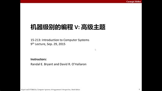 《深入理解计算机系统》第九课 09-机器级别的编程 高级主题