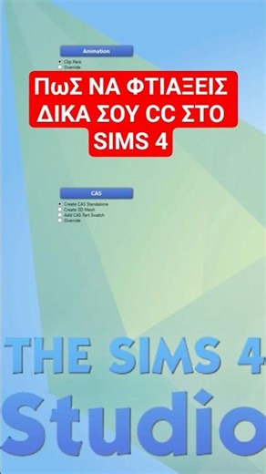 Sims 4 Greek Tutorial-Πως να φτιαξεις δικιά σου CC οδηγός στα ελληνικά #sims4greece #sims4 #sims4cc
