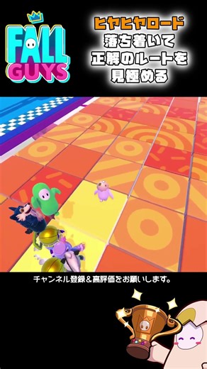 落ち着いて正解のルートを見極める。 Tip Toe